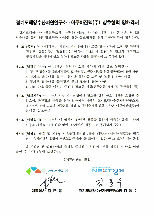 경기도해양수산자원연구소 상호협력양해각서