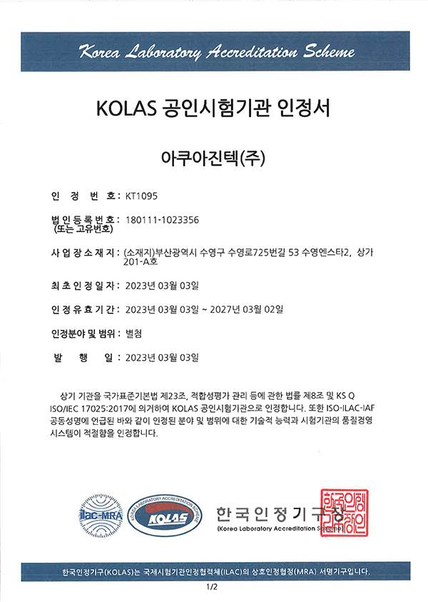 KOLAS공인시험기관 인정서(국문)