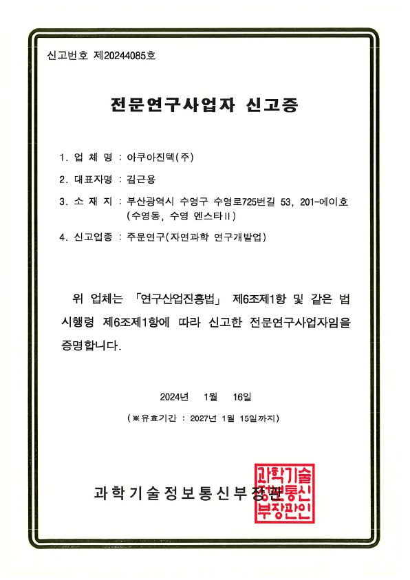 연구개발전담부서 인정서